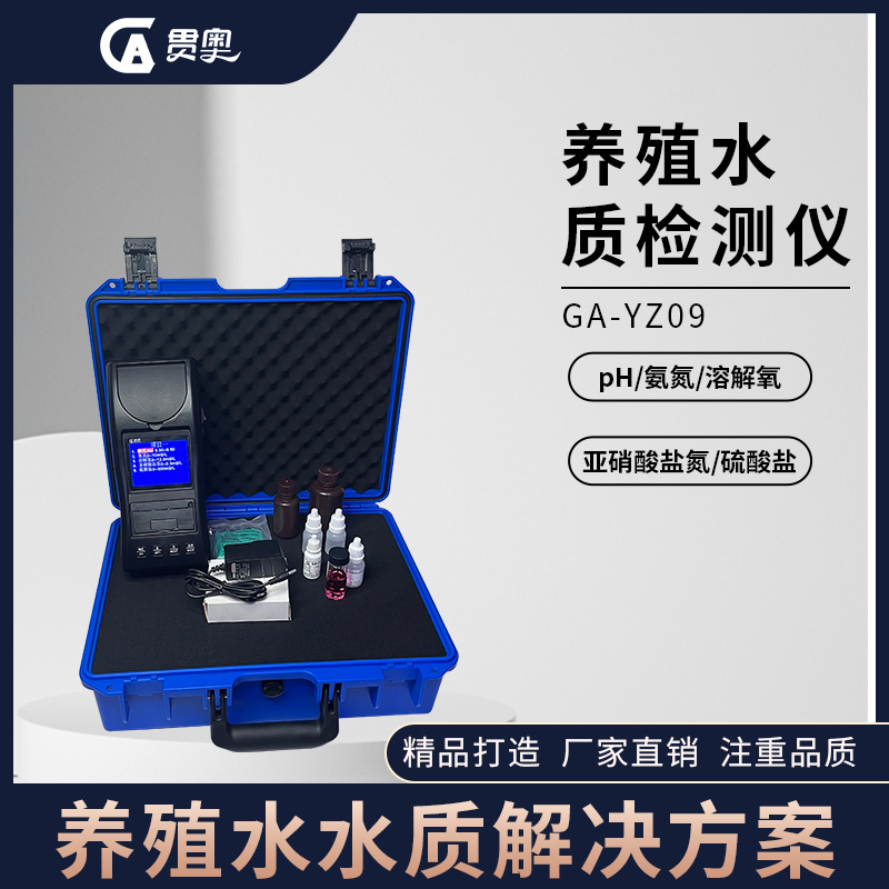 水产养殖水质检测解决方案